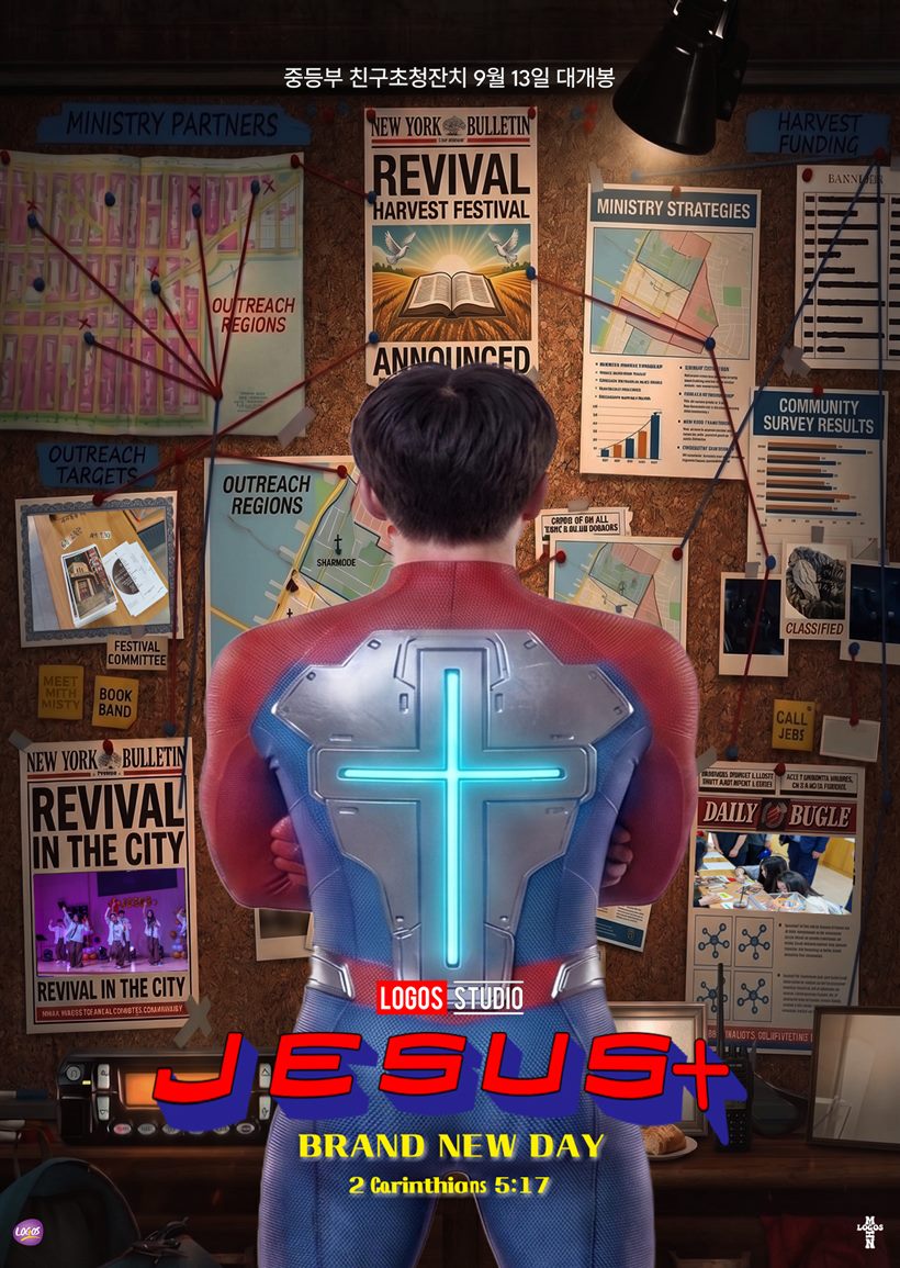 JESUS+ Brand New Day — 중등부 친구초청잔치 9월 13일 대개봉